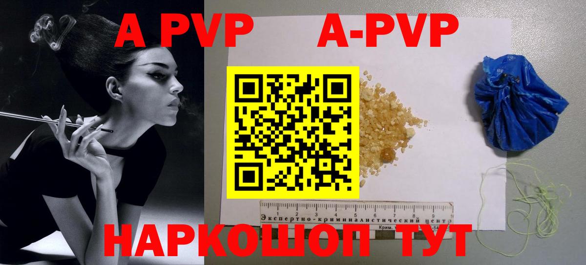 APVP Соль Сунжа