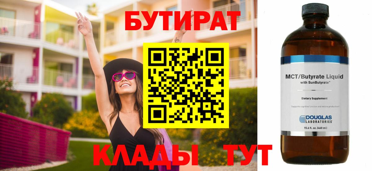 БУТИРАТ Butirat Сунжа