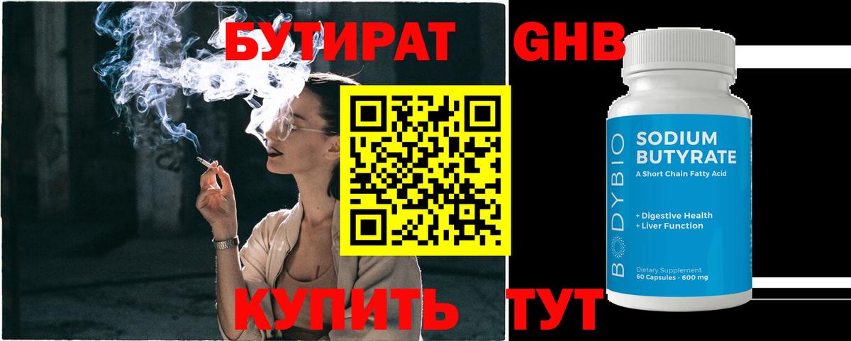 Сунжа  Бутират бутандиол  Бутират  Вход с VPN 