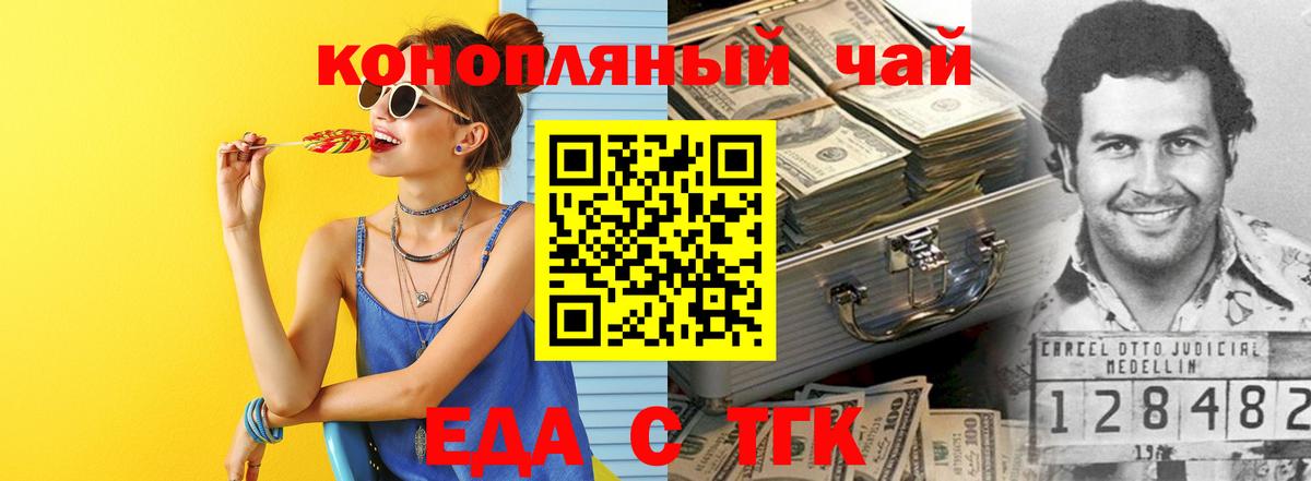 Еда ТГК конопля  Вход с VPN  Сунжа 