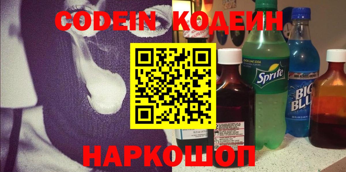 Кодеиновый сироп Lean напиток Lean (лин) Сунжа