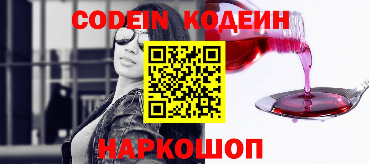 Сунжа  Кодеин напиток Lean (лин)  Вход с VPN 