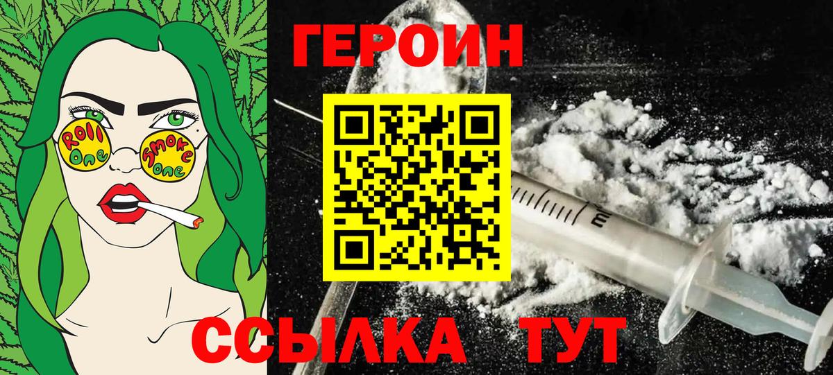 Героин хмурый Сунжа