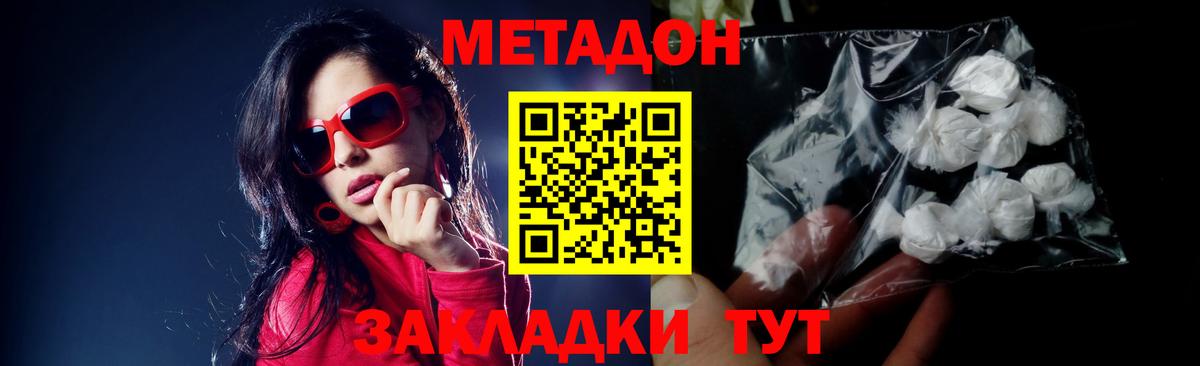 МЕТАДОН кристалл  МЕТАДОН мёд  Вход с VPN  Сунжа 